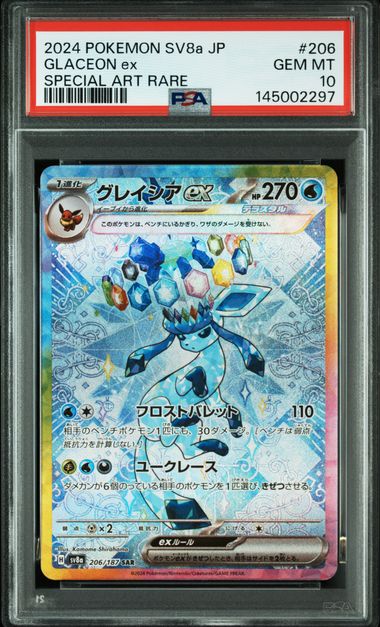 【PSA10】グレイシアex SAR [SV8a 206/187]の画像