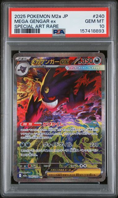 【PSA10】メガゲンガーex SAR [M2a 240/193]の画像