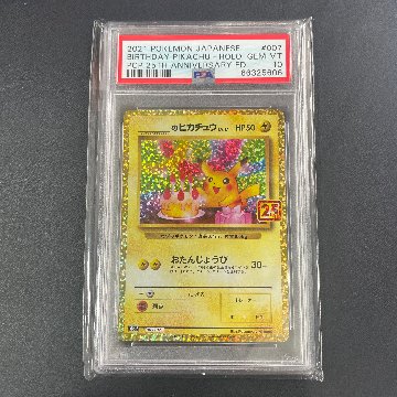 A*C様 PSA10 お誕生日ピカチュウ S8a-P 007/025 プロモ25 PSA10】_のピカチュウ: プロモ (お誕生日ピカチュウ) [S8a-P 007/025