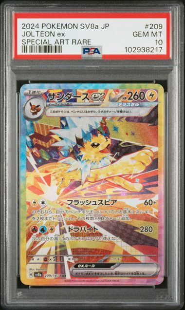 PSA10】サンダースex SAR [SV8a 209/187]｜OVERLAP(国内送料無料)