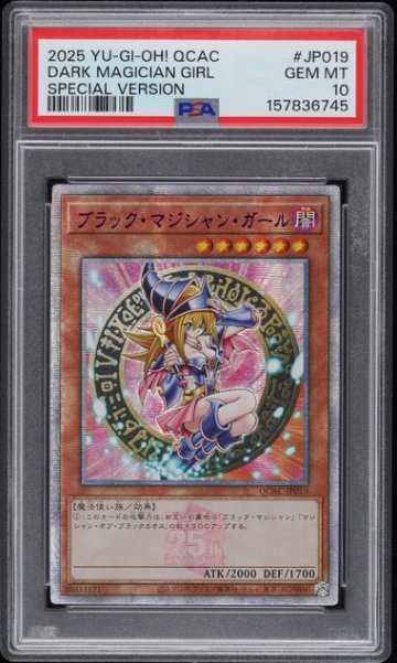 PSA10】ブラック・マジシャン・ガール (イラスト違い) 25th SE [QCAC