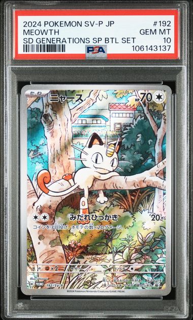 PSA10】ニャース P [SV-P 192]｜OVERLAP(国内送料無料)