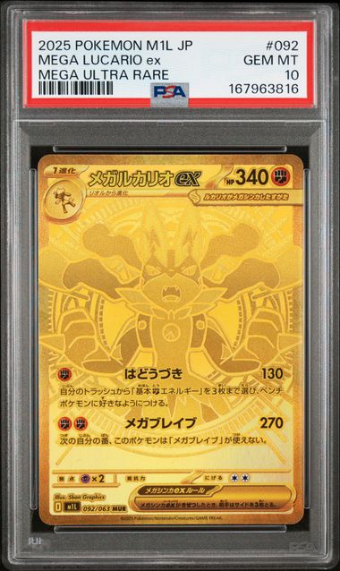 PSA10】メガルカリオex MUR [M1L 092/063]｜OVERLAP(国内送料無料)