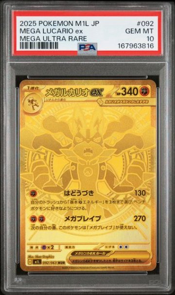 PSA10】メガルカリオex MUR [M1L 092/063]｜OVERLAP(国内送料無料)