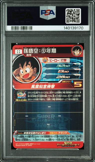 UGM5-ASEC P 孫悟空:少年期　パラレル PSA10】孫悟空：少年期 UR[UGM5-ASEC-P パラレル]｜OVERLAP(国内送料無料)