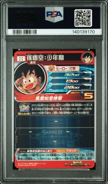 PSA10】孫悟空：少年期 UR[UGM5-ASEC-P パラレル]｜OVERLAP(国内送料無料)