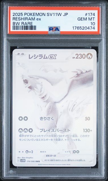 PSA10】レシラムex BWR [SV11W 174/086]｜OVERLAP(国内送料無料)