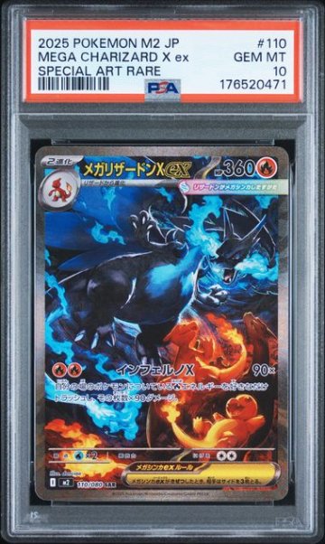 PSA10】メガリザードンXex SAR [M2 110/080]｜OVERLAP(国内送料無料)