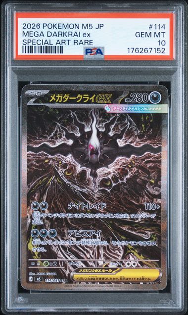 PSA10】メガダークライex SAR [M5 114/081]｜OVERLAP(国内送料無料)