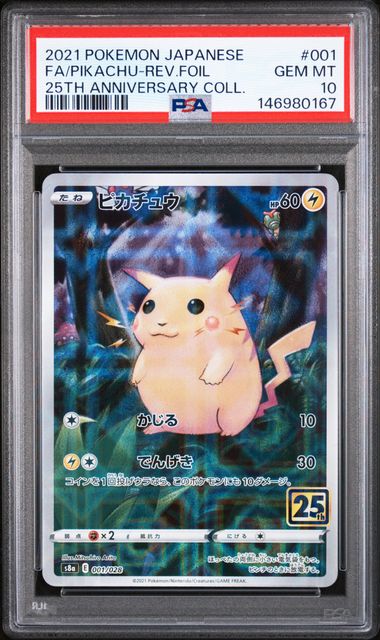 ピカチュウ ミラー Gemix10 PSA10】ピカチュウ: ミラー [s8a 001/028]｜OVERLAP(国内送料無料)