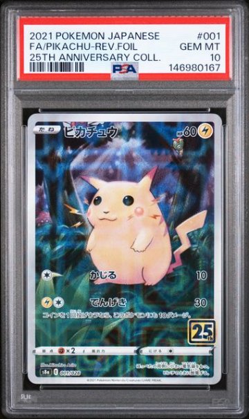 PSA10】ピカチュウ: ミラー [s8a 001/028]｜OVERLAP(国内送料無料)