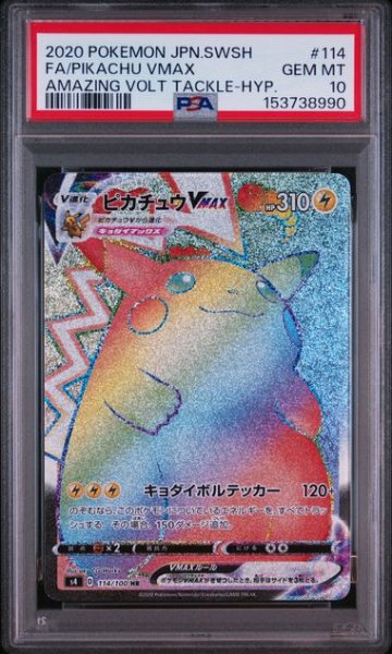 PSA10】ピカチュウVMAX HR[S4 114/100]｜OVERLAP(国内送料無料)