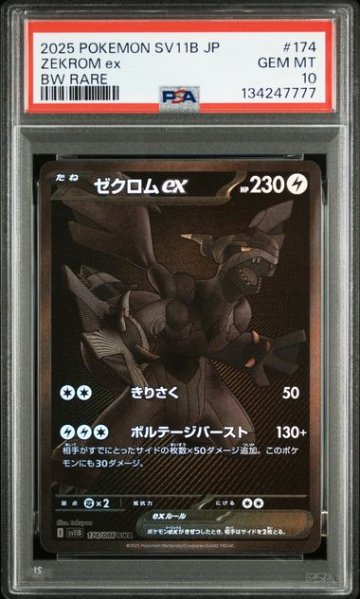 PSA10】ゼクロムex BWR [SV11B 174/086]｜OVERLAP(国内送料無料)