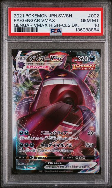 PSA10】ゲンガーVMAX [SGG 002/019]｜OVERLAP(国内送料無料)