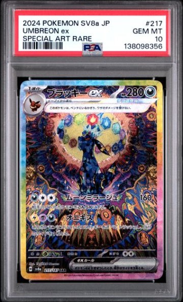 PSA10】ブラッキーex SAR [SV8a 217/187]｜OVERLAP(国内送料無料)