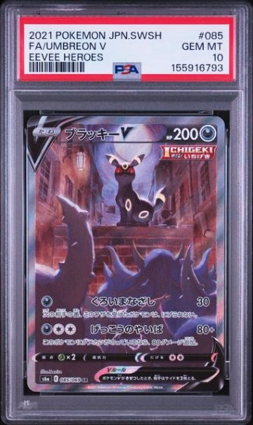 PSA10】ブラッキーV SR: SA[S6a 085/069]｜OVERLAP(国内送料無料)