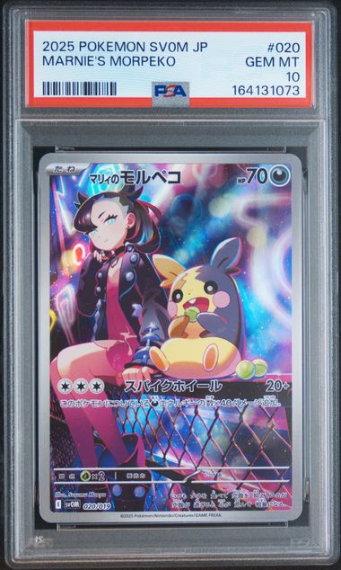 PSA10】マリィのモルペコ [SVOM 020/019]｜OVERLAP(国内送料無料)