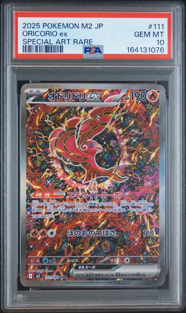 PSA10 オドリドリex SAR ザシアンAR2枚セット PSA10】オドリドリex SAR [M2 111/080]｜OVERLAP(国内送料無料)