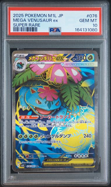 PSA10】メガフシギバナex SR [M1L 076/063]｜OVERLAP(国内送料無料)