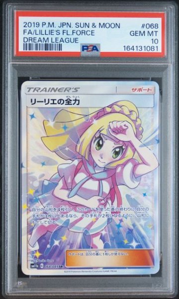 PSA10】リーリエの全力 SR[SM11b 068/049]｜OVERLAP(国内送料無料)