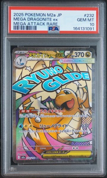 PSA10】メガカイリューex MA [M2a 232/193]｜OVERLAP(国内送料無料)