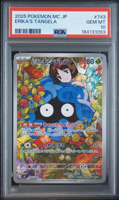 PSA10】エリカのモンジャラ AR仕様 [MC 743/742]｜OVERLAP(国内送料無料)