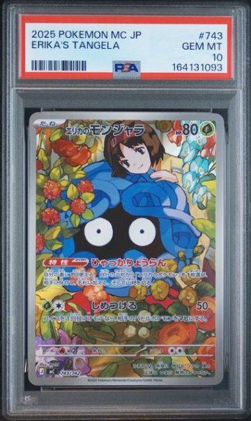 PSA10】エリカのモンジャラ AR仕様 [MC 743/742]｜OVERLAP(国内送料無料)