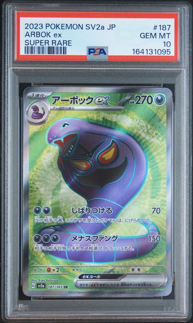 PSA10】アーボックex SR[SV2a 187/165]｜OVERLAP(国内送料無料)