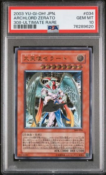 PSA10】大天使ゼラート UL [308-034]｜OVERLAP(国内送料無料)