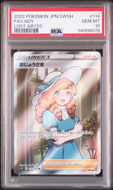 ぷ*ー様 PSA10 おじょうさま SR s11 114/100 GEM MIN PSA10】おじょうさま SR[S11 114/100]｜OVERLAP(国内送料無料)