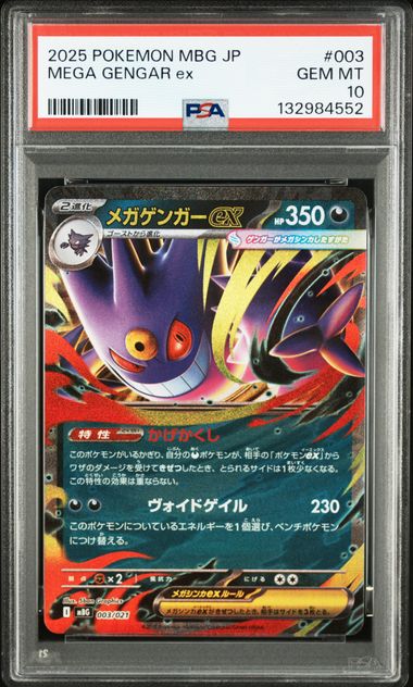 PSA10】メガゲンガーex [MBG 003/021]｜OVERLAP(国内送料無料)