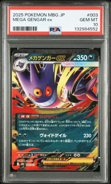 PSA10】メガゲンガーex [MBG 003/021]｜OVERLAP(国内送料無料)