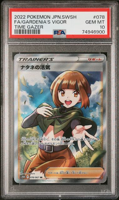だ*こ様 【PSA10】ナタネの活気SR PSA10】ナタネの活気 SR[S10D 078/067]｜OVERLAP(国内送料無料)