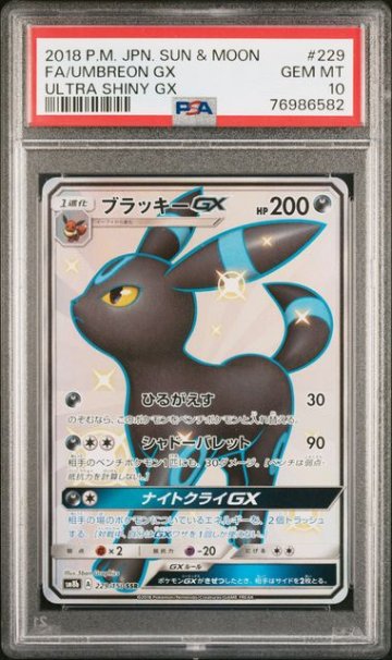 PSA10】ブラッキーGX SSR[SM8b 229/150]｜OVERLAP(国内送料無料)