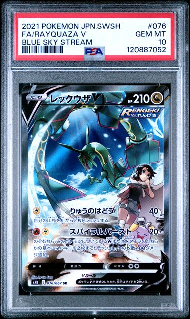 PSA10】レックウザV SR: SA[S7R 076/067]｜OVERLAP(国内送料無料)