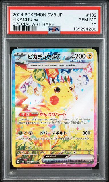 PSA10】ピカチュウex SAR [SV8 132/106]｜OVERLAP(国内送料無料)