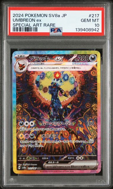 PSA10】ブラッキーex SAR [SV8a 217/187]｜OVERLAP(国内送料無料)