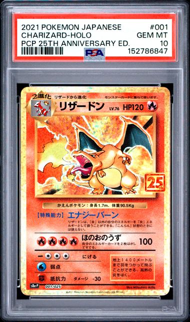 PSA10】リザードン: プロモ[S8a-P 001/025]｜OVERLAP(国内送料無料)