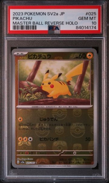 PSA10】ピカチュウ C: マスターボールミラー (マスボピカチュウ) [SV2a