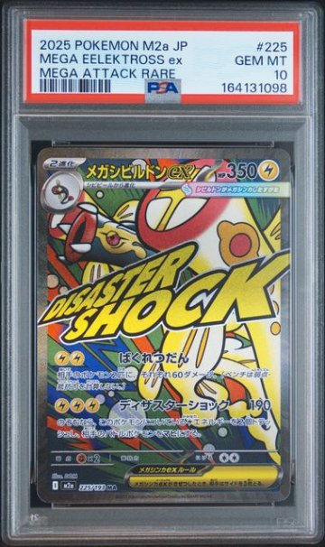 PSA10】メガシビルドンex MA [M2a 225/193]｜OVERLAP(国内送料無料)
