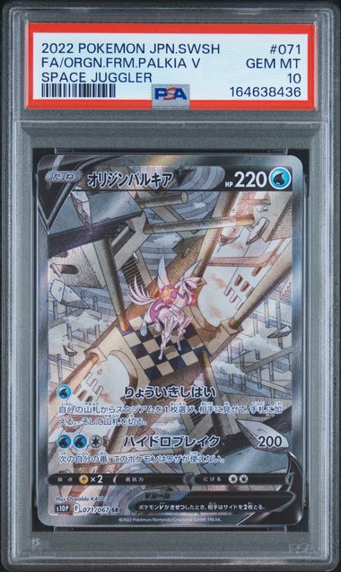 PSA10】オリジンパルキアV SR: SA[S10P 071/067]｜OVERLAP(国内送料無料)
