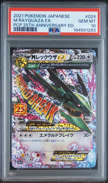 MレックウザEX: プロモ[S8a-P 024/025](プロモカード) PSA10】MレックウザEX: プロモ[S8a-P 024/025]｜OVERLAP(国内送料無料)