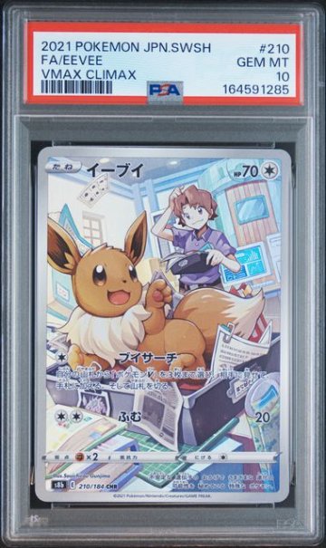 PSA10】イーブイ CHR[s8b 210/184]｜OVERLAP(国内送料無料)