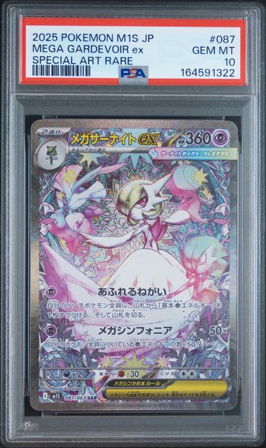 PSA10】メガサーナイトex SAR [M1S 087/063]｜OVERLAP(国内送料無料)