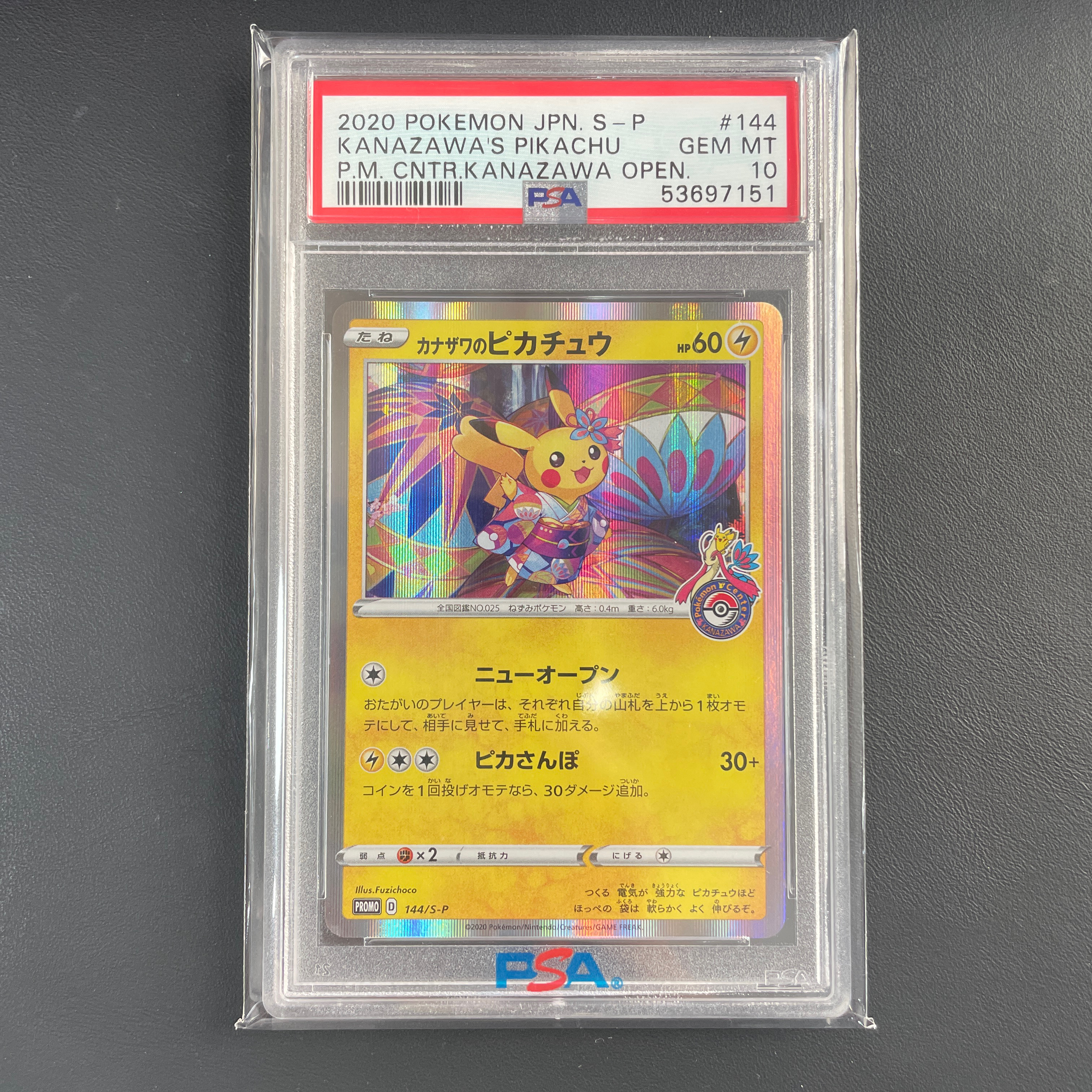 PSA10】カナザワのピカチュウ: プロモ (マークあり) [S-P 144
