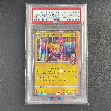 【PSA10】カナザワのピカチュウ: プロモ (マークあり) [S-P 144] PSA10】カナザワのピカチュウ: プロモ (マークあり) [S-P 144