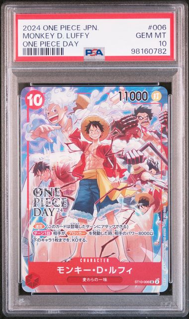 【PSA10】モンキー・D・ルフィ プロモ ST10-006 の画像