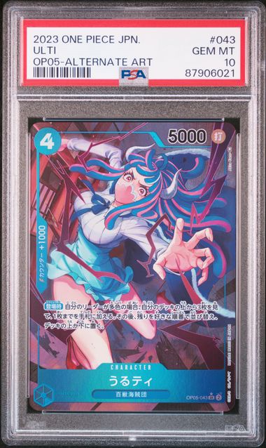 【PSA10】うるティ SR-P [OP05-043]の画像