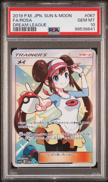 【PSA10】メイ SR 067/049の画像