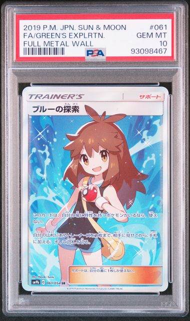 【PSA10】ブルーの他探索 SR 061/054の画像